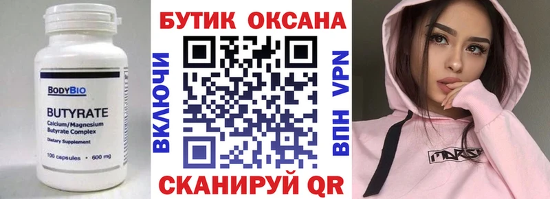 сколько стоит  Дивногорск  Бутират BDO 
