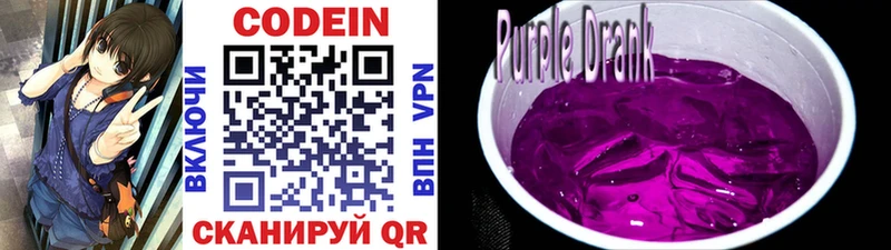 Кодеин Purple Drank  hydra сайт  Дивногорск  продажа наркотиков 